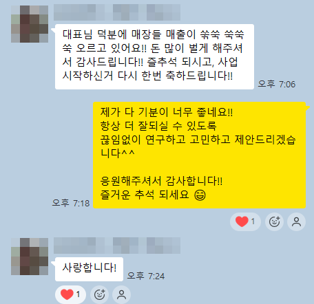 추석 인사에 대표님이 감사와 사업 축하를 전한 카카오톡 대화 — 이름·프로필 사진은 가림