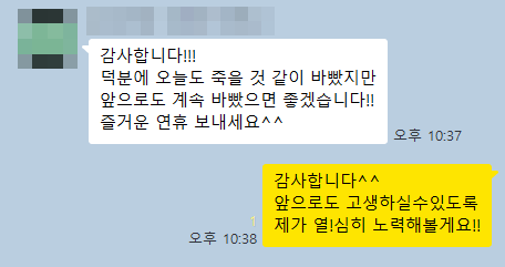 추석 인사에 대표님이 감사를 전한 카카오톡 대화 — 이름·프로필 사진은 가림