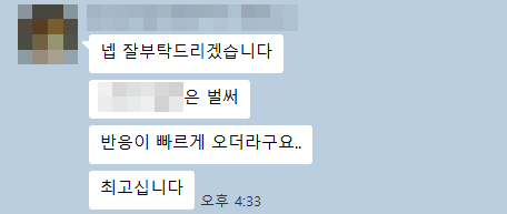 진행 안내에 대표님이 '반응이 빠르게 오더라'고 답한 카카오톡 대화 — 이름·프로필 사진·지점 이름은 가림