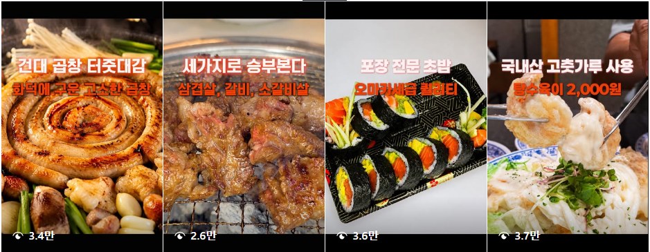 업로드 계정의 실제 릴스 목록 — 조회수 3.4만·2.6만·3.6만·3.7만 회